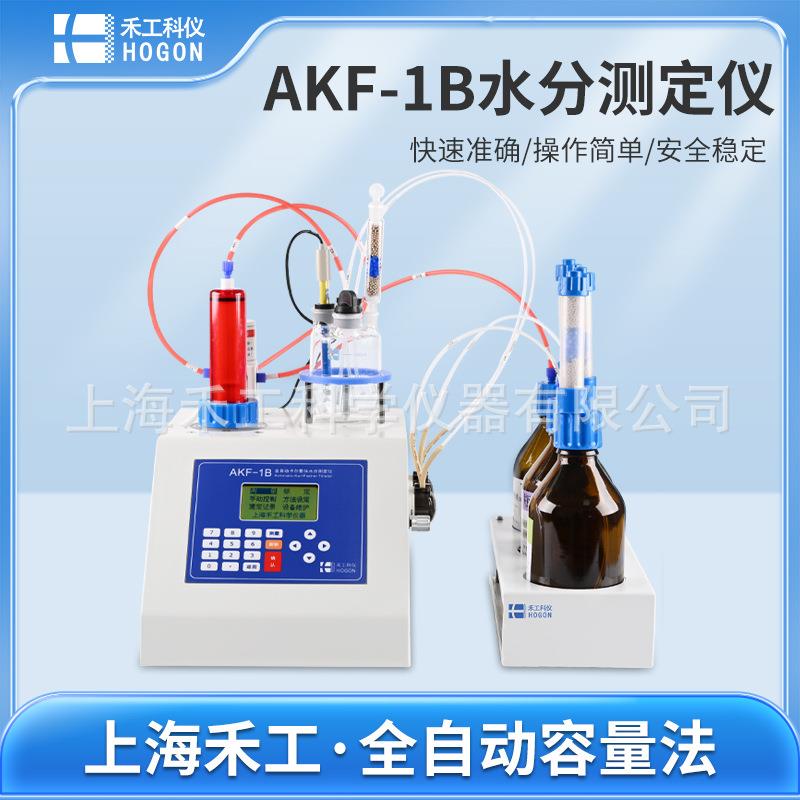 AKF-1B经济型卡尔费休水份滴定仪