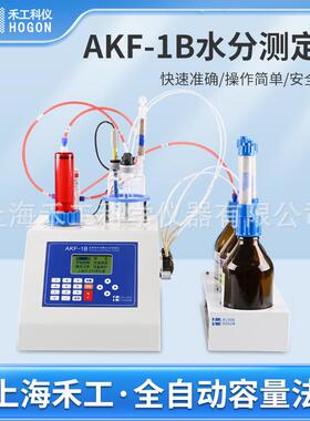 AKF-1B经济型卡尔费休水份滴定仪
