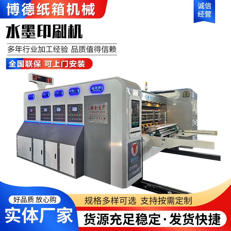速清纸箱印刷设备 黄板箱瓦楞纸板水墨印刷开槽模切机印刷机