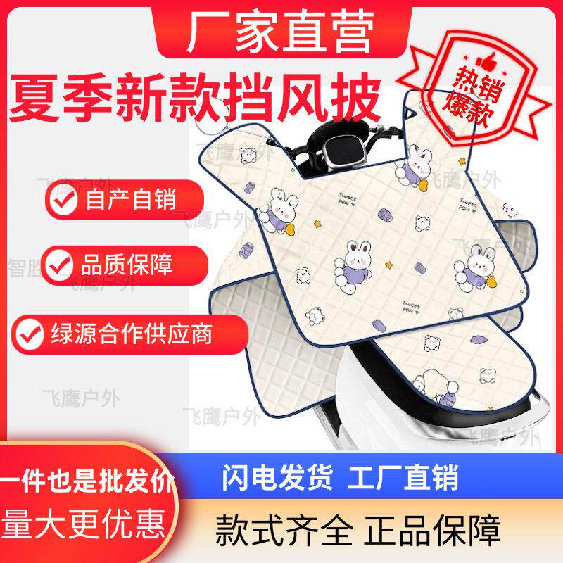 2026升级款防晒防雨透气挡风披不闷加宽加大舒适骑行 电车挡风