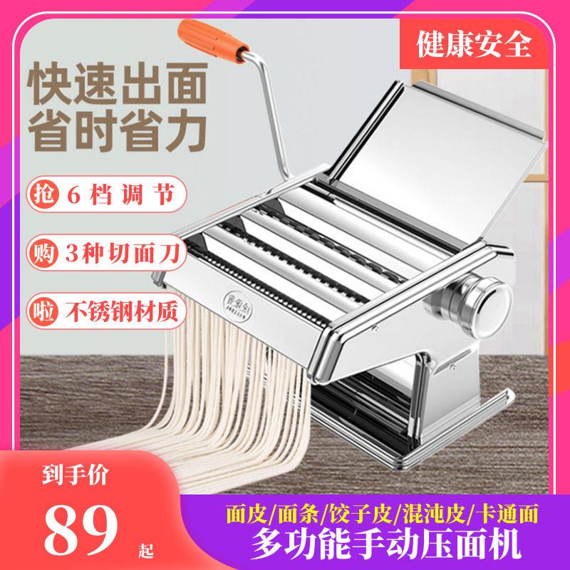 手动制面机304不锈钢水饺皮馄饨皮小型面条机压面器轧面机家用图片