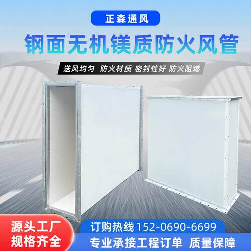 钢面无机镁质防火风管地下室商场防火排烟系统耐高温消防排烟管道