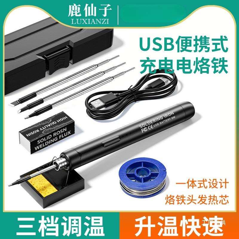 鹿仙子无线便携式电烙铁迷你家用小型充电焊锡枪usb焊笔焊接维修