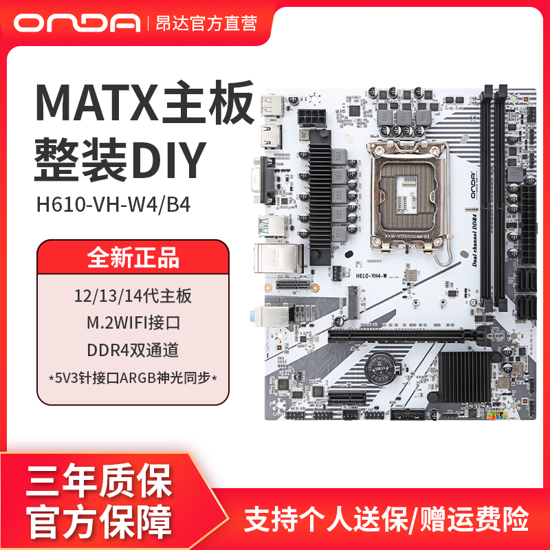 昂达H610-VH-W4/B4台式电脑主板LGA1700u12/13/14代cpu双通道ddr4