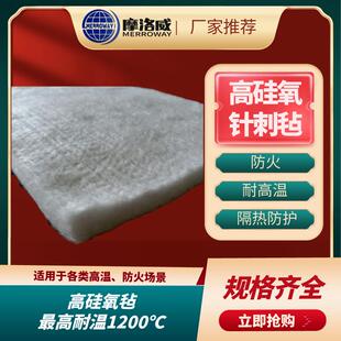 高硅氧针刺毡耐高温1200℃隔音隔热防火阻燃材料消音器用