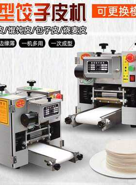 新型饺子皮机商用全自动小型仿手工擀皮机云吞煎饺馄饨包子压皮机