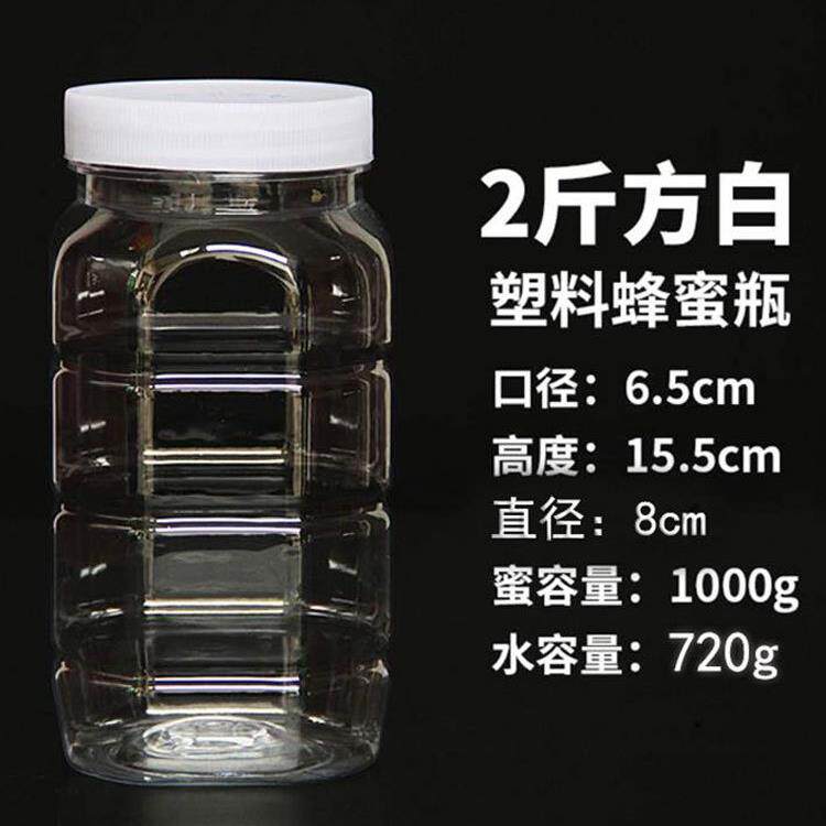 密罐蜂789蜜瓶子塑料加厚斤透明无异封味厨房密2封罐带盖子
