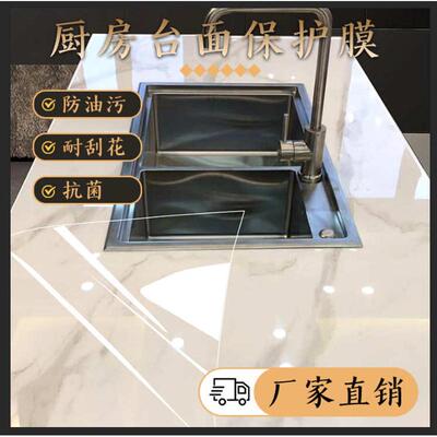 TPU薄膜厨房灶台保护膜水凝膜家具透明膜防油防水贴哑光台面贴膜