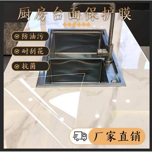 TPU薄膜厨房灶台保护膜水凝膜家具透明膜防油防水贴哑光台面贴膜