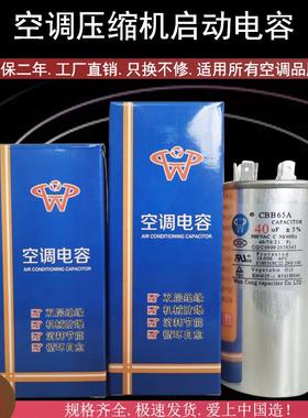 空调电容30uf35uf空调压缩机启动电容器cbb65a电容500v无极防爆