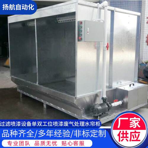 厂家供应工业除尘过滤喷漆设备单双工位喷漆废气处理水帘柜