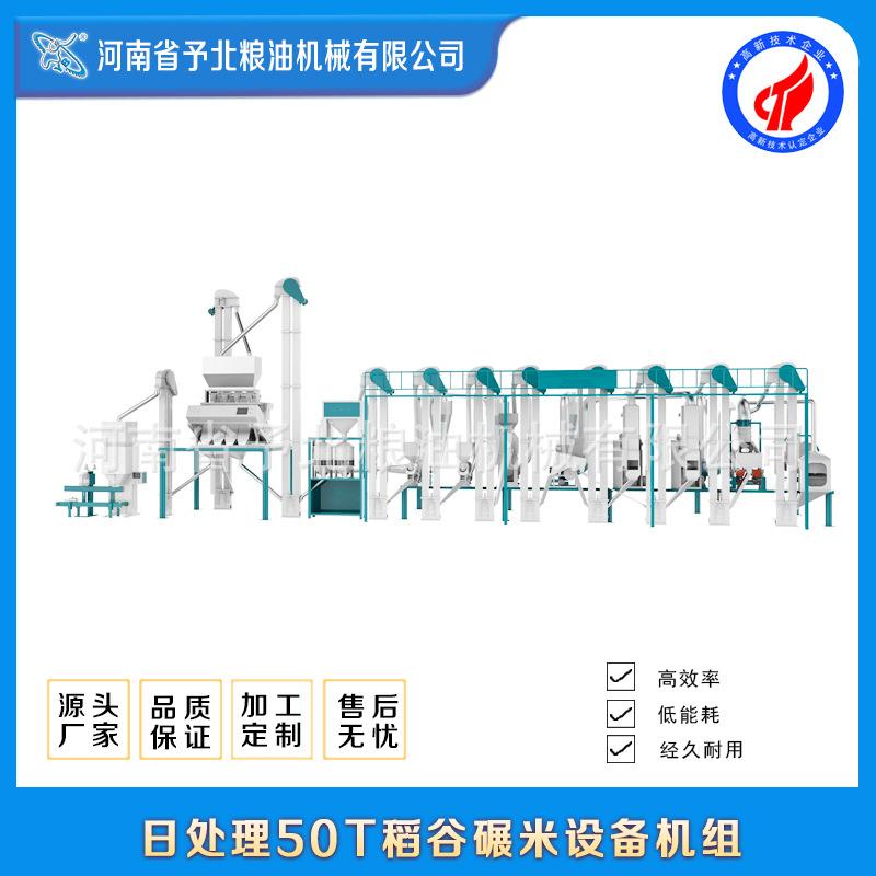予小合型自动大米碾机组生产线设备FKQ机器北农民创业米项目打米