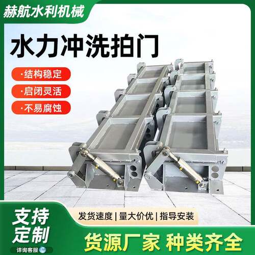 水力冲洗门不锈钢门式冲洗系统调蓄池智能液压冲洗系统反冲洗拍门