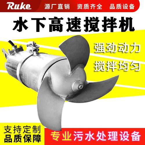 冲压潜水搅拌机机械源头厂家304不锈钢强力设备污水池循环搅拌器