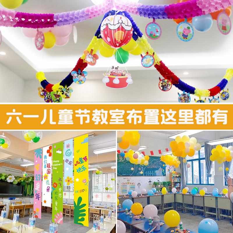 六一装饰儿童节场景布置拉花吊饰挂件彩旗拉旗幼儿园学校教室装扮