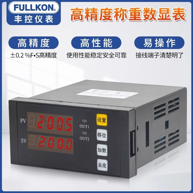 丰控高精度称重数显表拉力压力智能数字重量显示仪表拉压力传感器