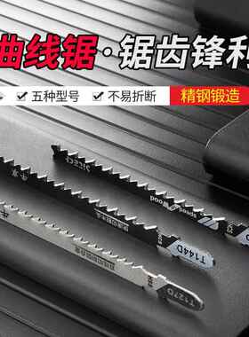 T144D加长曲线锯锯条高速网木材铝用锯T118B切割金属不锈钢电锯条