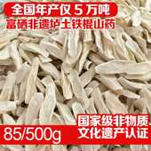 非物质文化遗产河南焦作温县垆土铁棍山药片怀山药片山药干