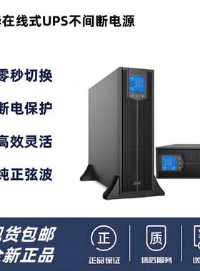 科华YTR1103L在线式UPS不间断电源3KVA主机2700W应急防断电源UPS
