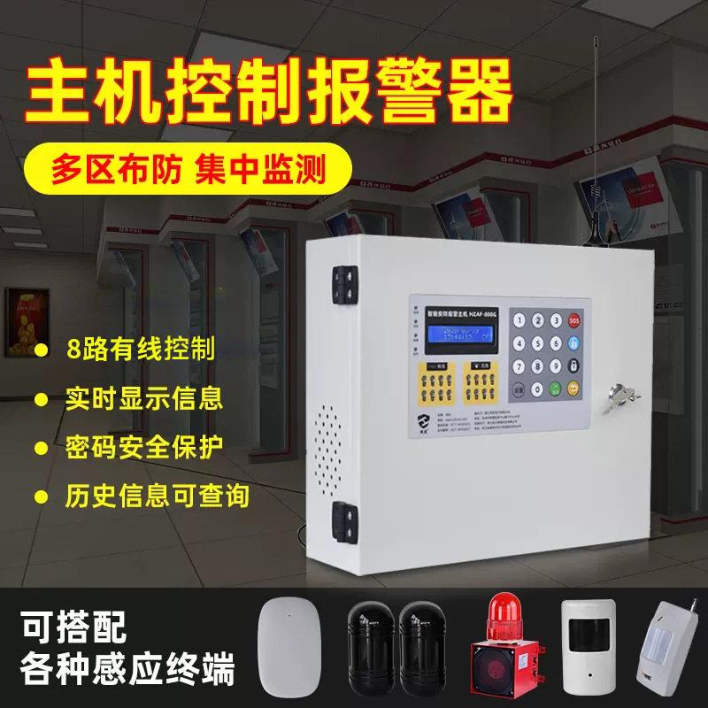 HZAF-808G智能安防报警主机定时布防分区撤防8路有线控制报警系统