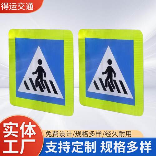 铝板太阳能标志牌三角形安全警示牌LED人行横道标志牌安全指示牌