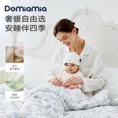Domiamia暖羊安睡被宝宝空调四季被新生婴儿送礼礼盒幼儿园被子