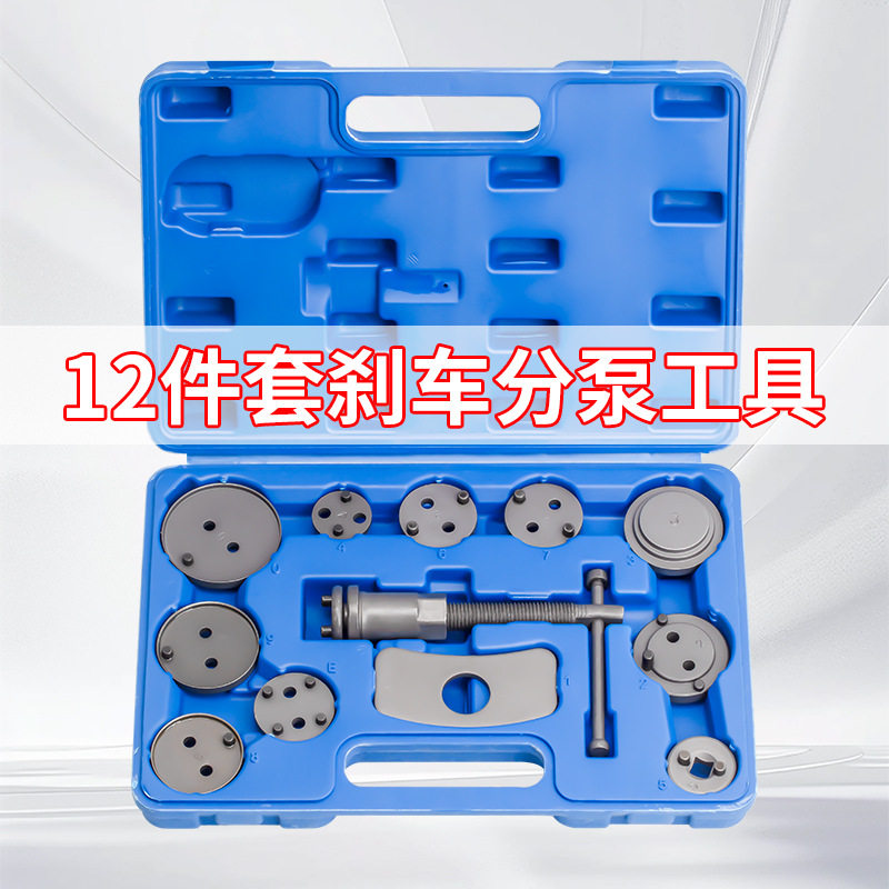 12件碟刹分泵调整组碟式刹车工具活塞回位器更换拆装卸刹车片套装