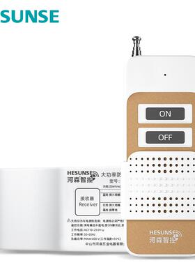 正品河森 率40000w大功无线遥开关22v单路水泵断控路家用远距离防