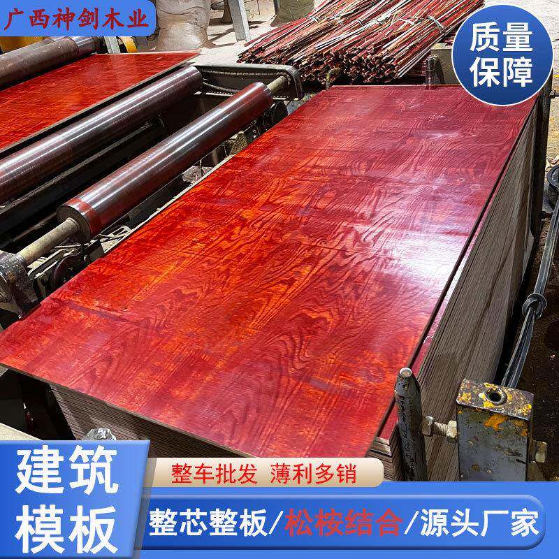 广西建筑模板木板工地用厂家直发红板九层板支模松木模板木板材