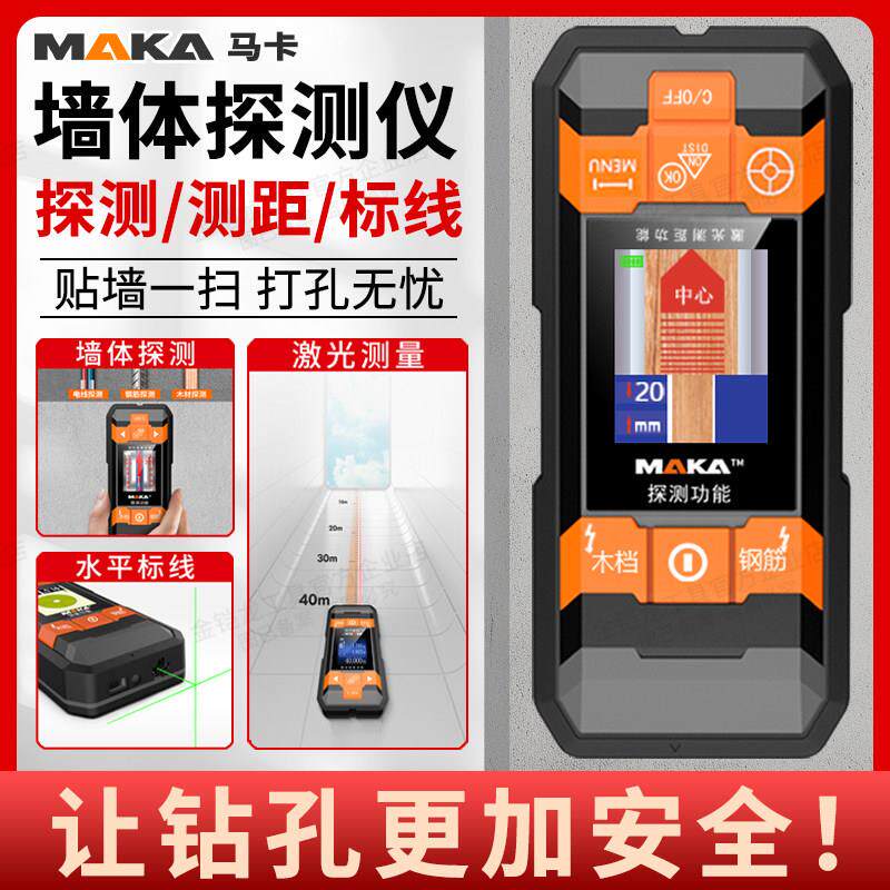 玛卡多功能墙体探测仪器承重墙面壁内暗线 线管电线 线钢筋金属装图片