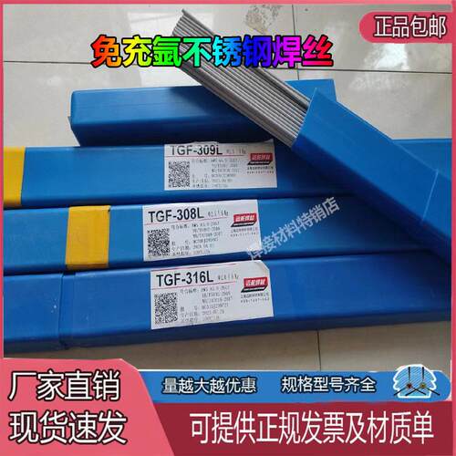 TGF308L免充氩不锈钢氩弧焊丝309L 316L 347 310S 2209背面自保护