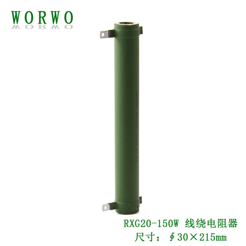RXG20/RXYC/ZG11/RX20-150W 25RJ/Ω/Ohm管型线绕电阻器WORWO