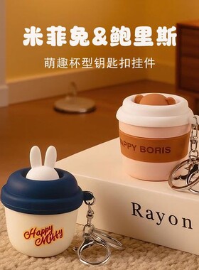 正版授权米菲兔包包挂件硅胶解压捏捏乐鲍里斯钥匙扣创意书包挂饰