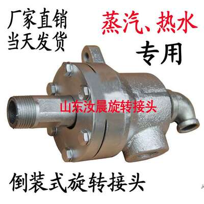 厂家直销Q型蒸汽烫平机瓦楞机专用旋转接头QS-G32/40-1.2寸/1.5寸