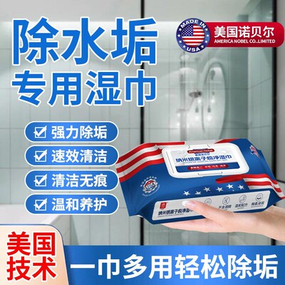 美国诺贝尔浴室除水垢专用湿巾纳米银离子极净多功能清洁湿巾去渍