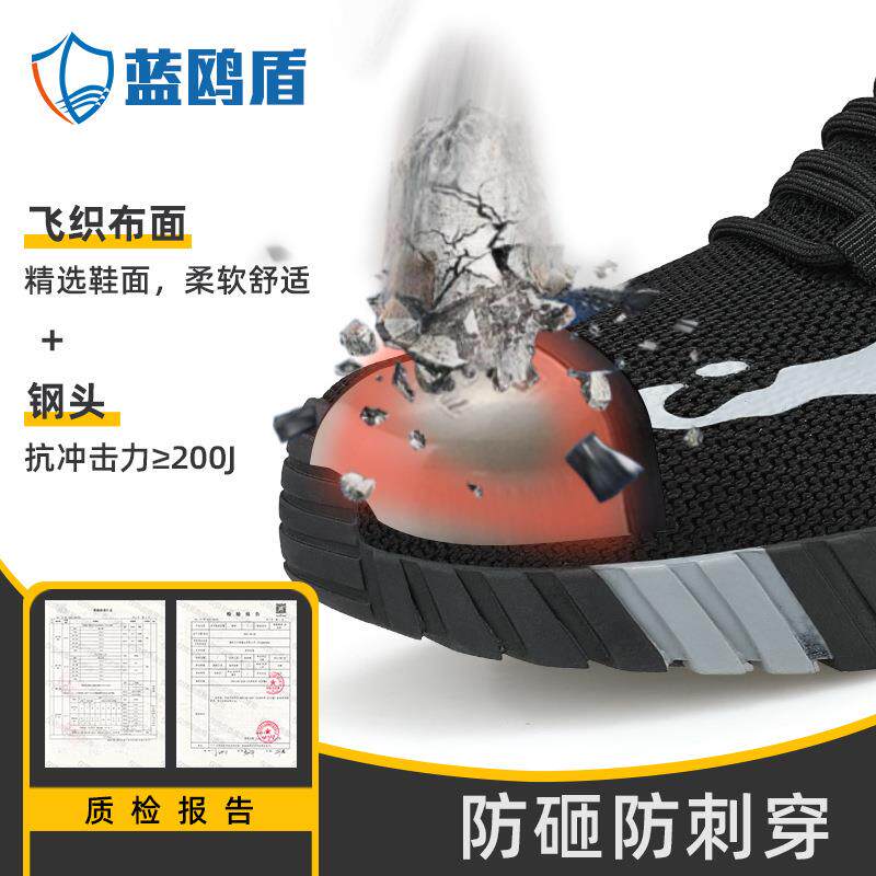 新款直销劳保鞋防砸防刺穿鞋男飞织不累脚舒适耐磨防滑工作防护鞋
