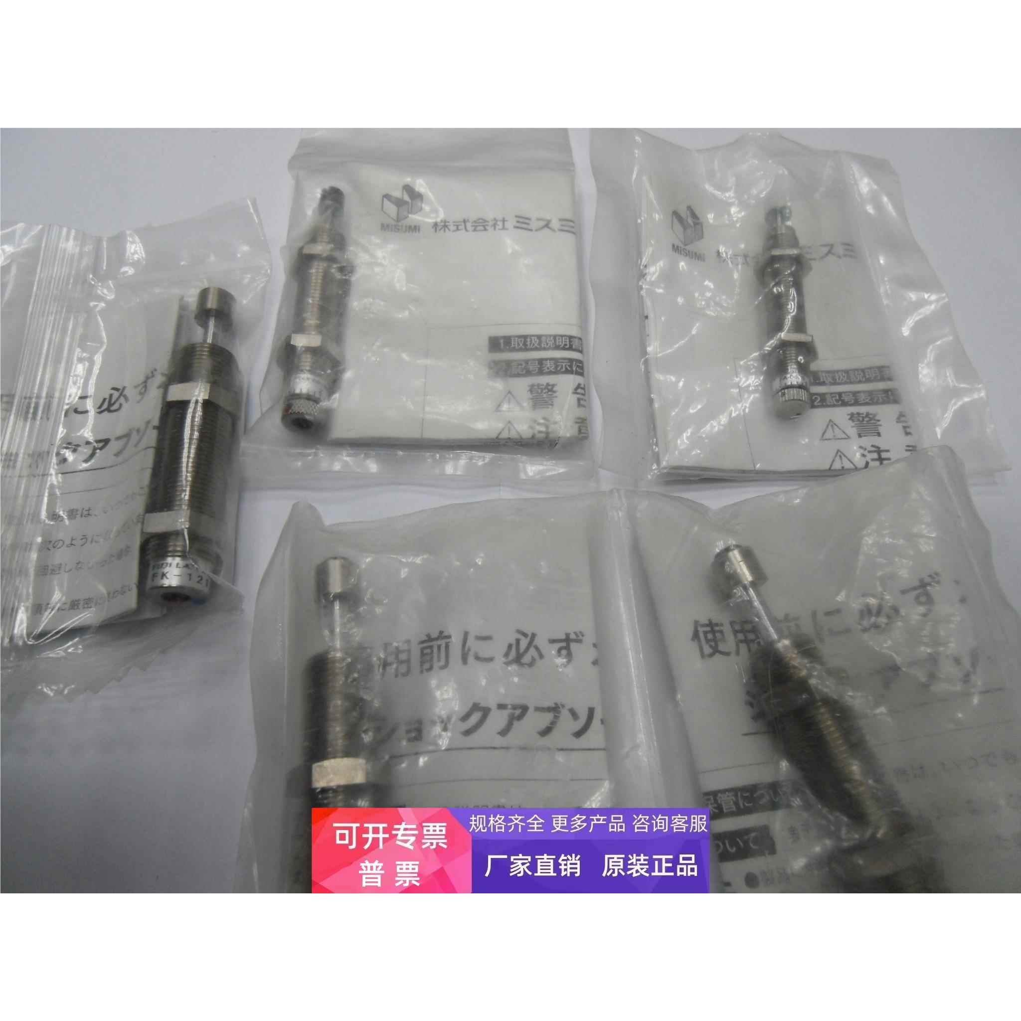 原装米思米缓冲器 FK-1210H-C,FA-1210KB2,FK1210L-C,PWN-1210MBD