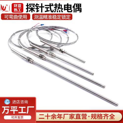 S型铠装热电偶 K型热电偶N型热电偶 PT100温度传感器WRNK191
