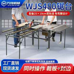 无尘子母锯 万佳WJS480木工推台锯多功能折叠锯台便携精密一体倒装