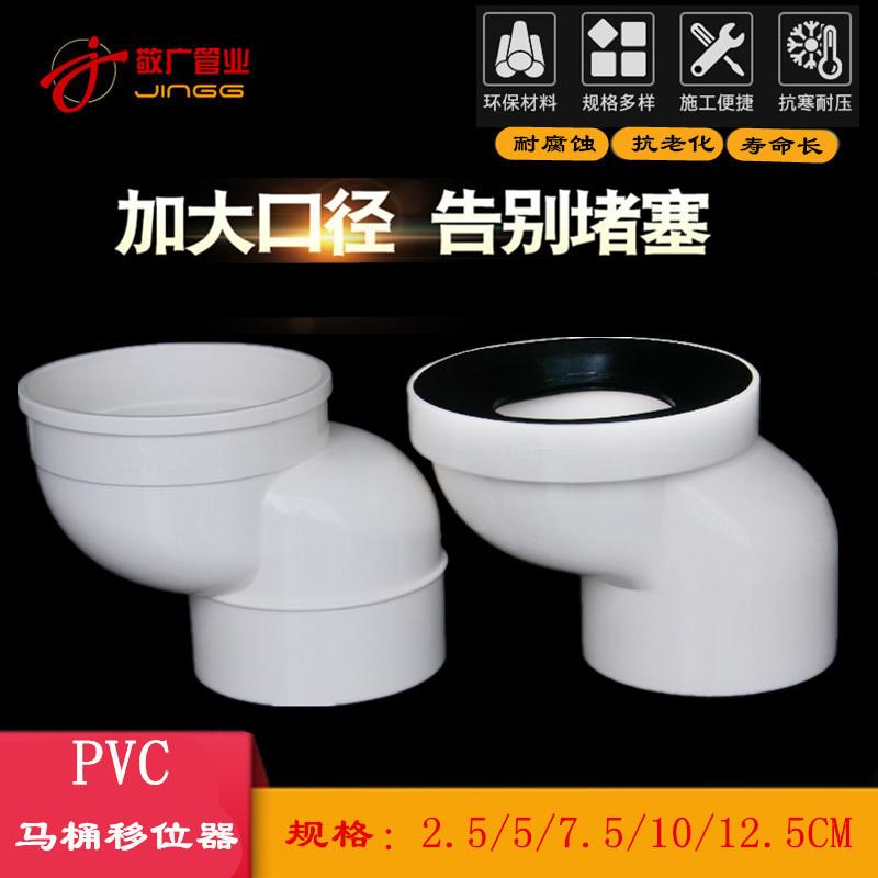 马桶移位器坑距转换器坐厕坐便器配件110pvc排水管移位器10厘米