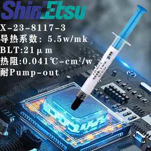 信越X-23-8117-3 (非x-23-8117) CPU GPU耐泵出低热阻导热矽脂