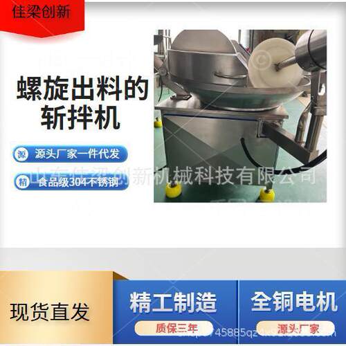 速冻丸子加工肉馅斩拌机花生碎姜末斩碎机高速斩拌机