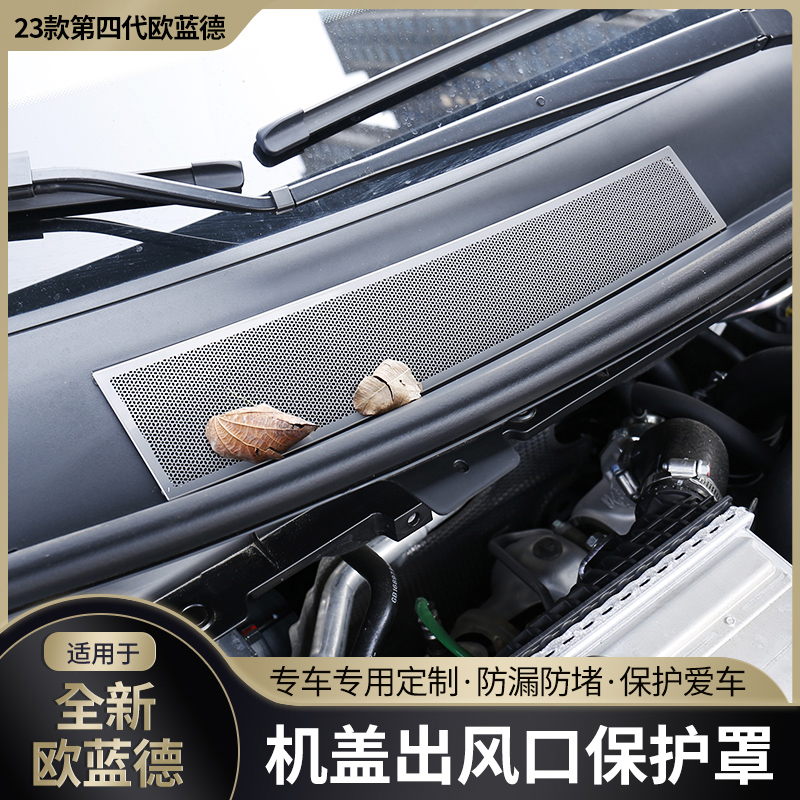 适用23/2023款三菱欧蓝德前机盖排水管防堵罩出风口防尘塞保护罩