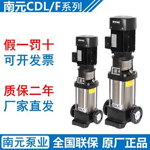 南元水泵CDLF/SDLT不锈钢立式多级离心泵增压泵高扬程管道供水泵