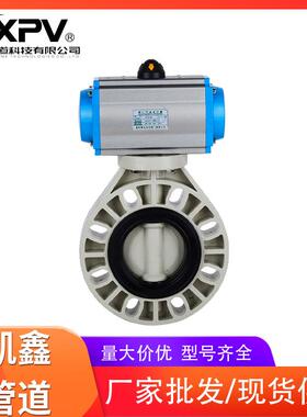 凯鑫PPH气动蝶阀塑料气动蝶阀D671X-10S塑料蝶阀气动蝶阀单