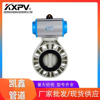 凯鑫PPH气动蝶阀塑料气动蝶阀D671X-10S塑料蝶阀气动蝶阀单