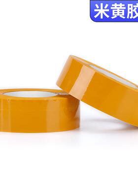9卷快递明胶封口打包4.56cm透4515带封箱胶带黄色胶纸包装胶布