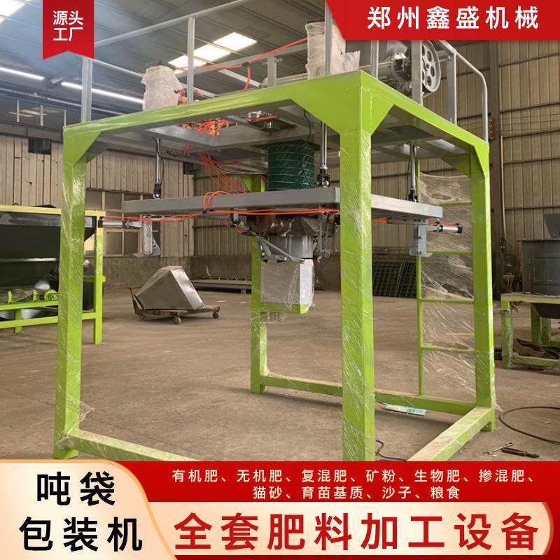 厂家供应 肥料给袋式包装机 有机肥吨包机器 计量准确 工作效率高