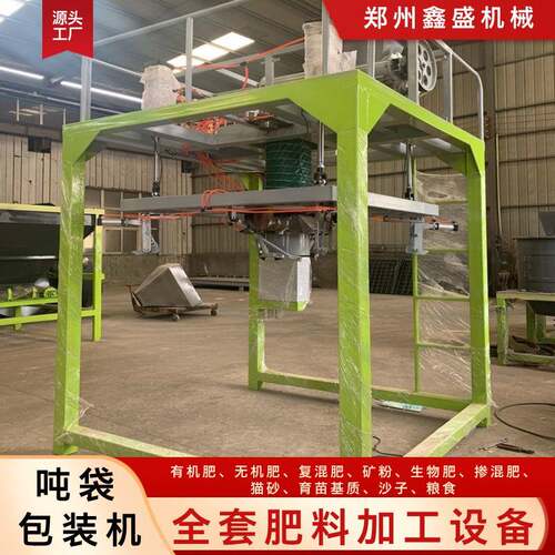 厂家供应 肥料给袋式包装机 有机肥吨包机器 计量准确 工作效率高