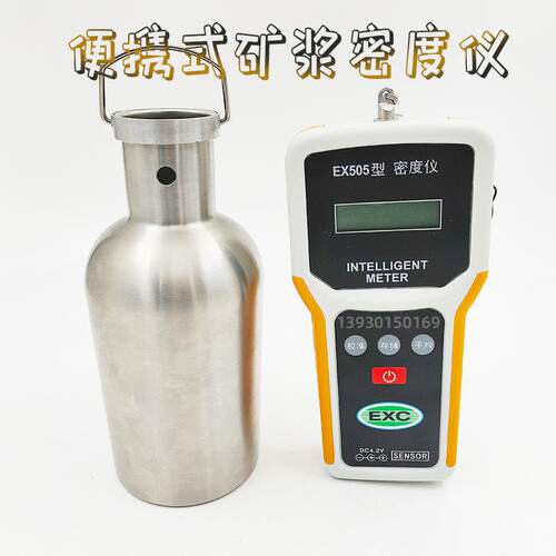 EX505型便携式矿浆密度仪液体密度仪密度计现场密度测量仪